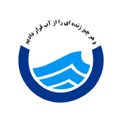 شرکت آب و فاضلاب استان اصفهان