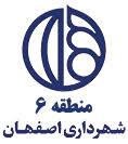 شهرداری منطقه 6 اصفهان