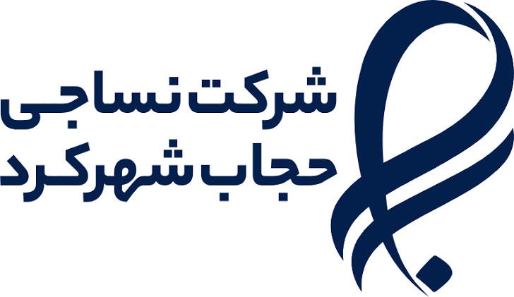 کارخانه نساجی حجاب شهرکرد